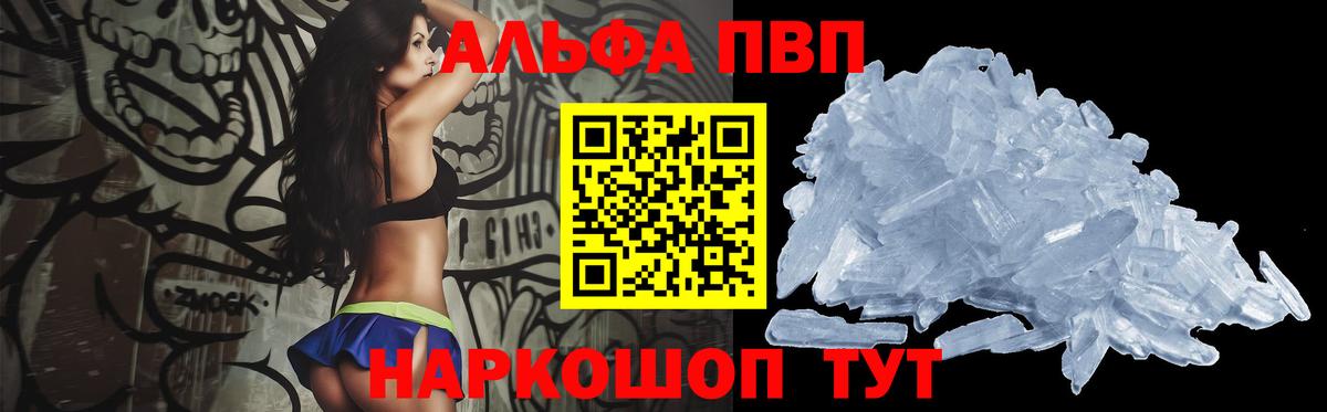 A-PVP  Вход с VPN  Alpha-PVP СК  Кинель  Alfa_PVP Crystall 