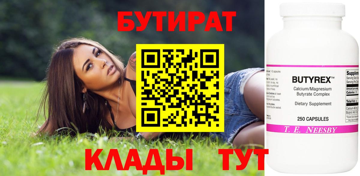 Кинель  Бутират Butirat  Вход с VPN 
