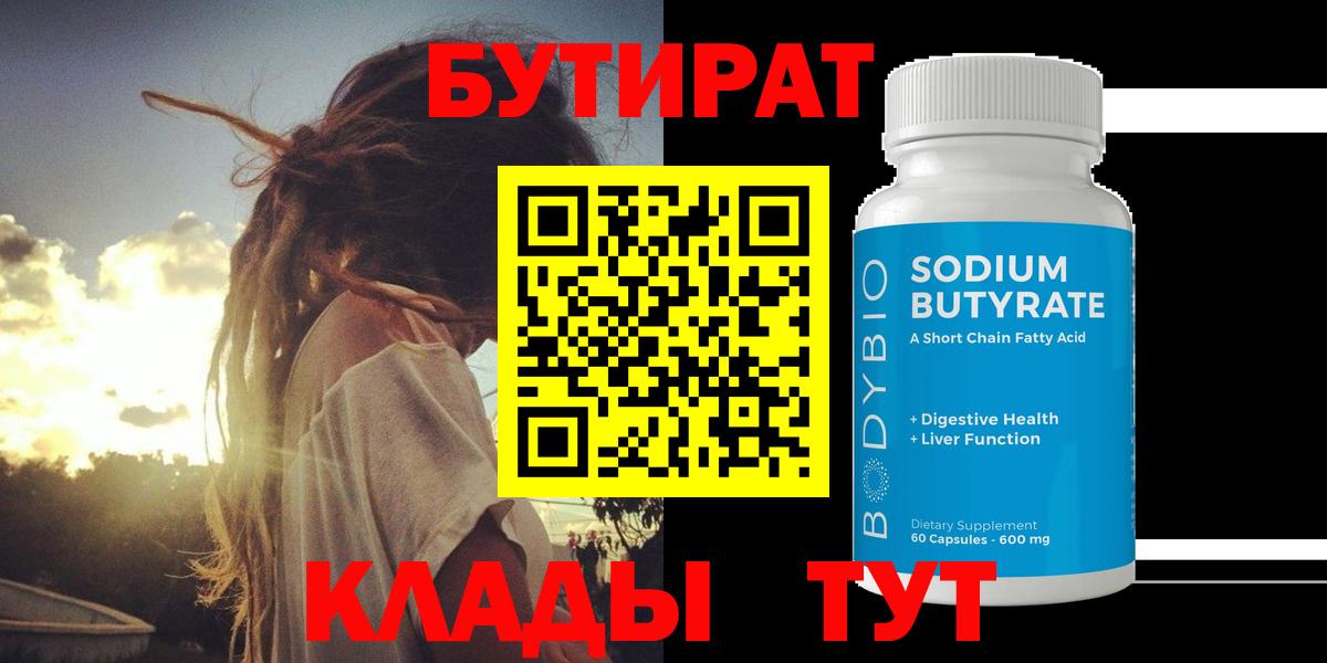 БУТИРАТ 99% Кинель