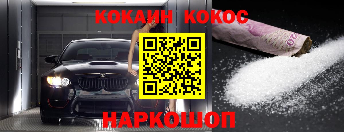 Кокаин FishScale  Вход с VPN  Кокаин 97%  КОКАИН  Кинель 