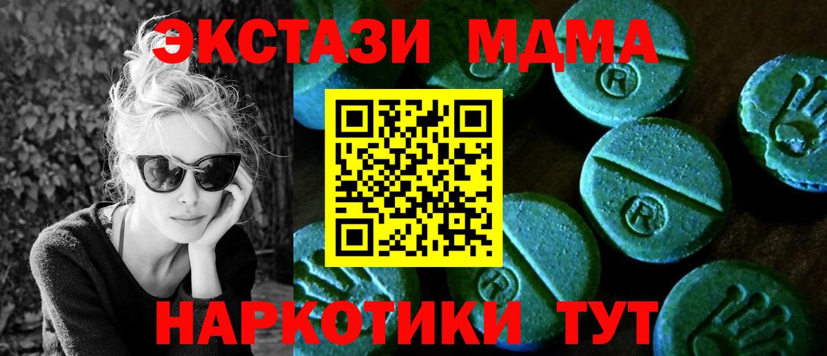ЭКСТАЗИ MDMA  Вход с VPN  где купить наркоту  Кинель 