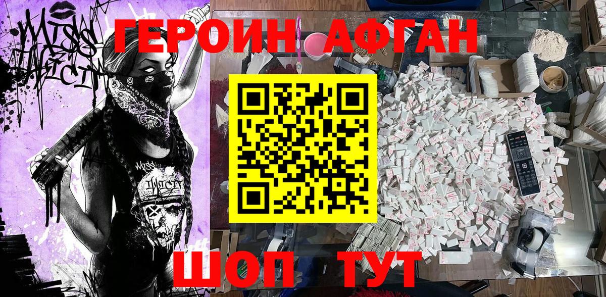 ГЕРОИН Афган Кинель