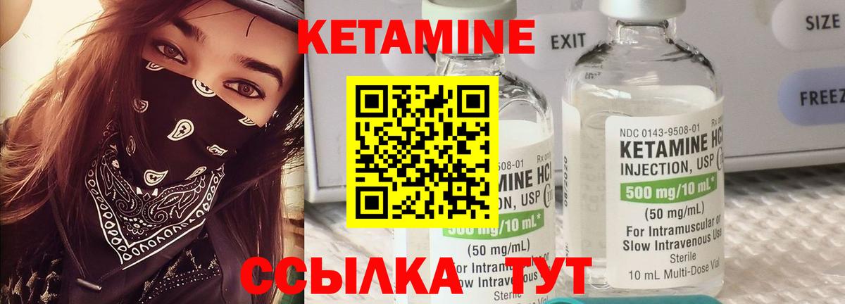КЕТАМИН VHQ Кинель