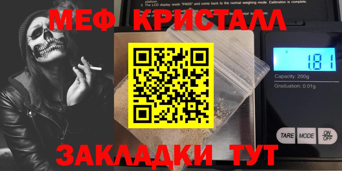 МЕФ  Вход с VPN  Кинель  МЯУ-МЯУ кристаллы 