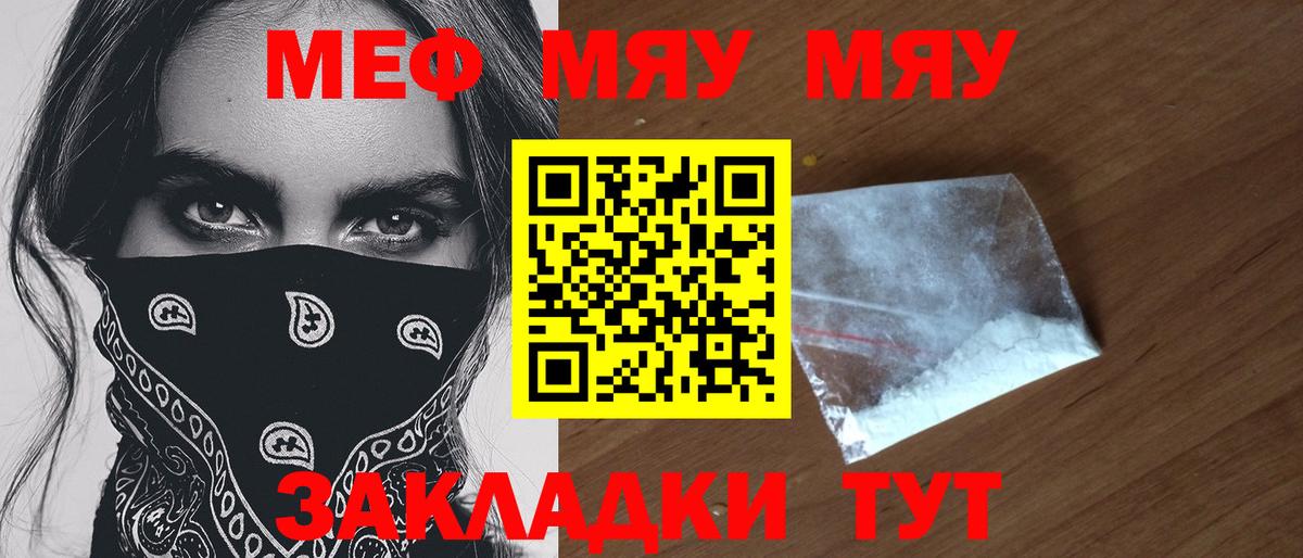 Мефедрон мука Кинель